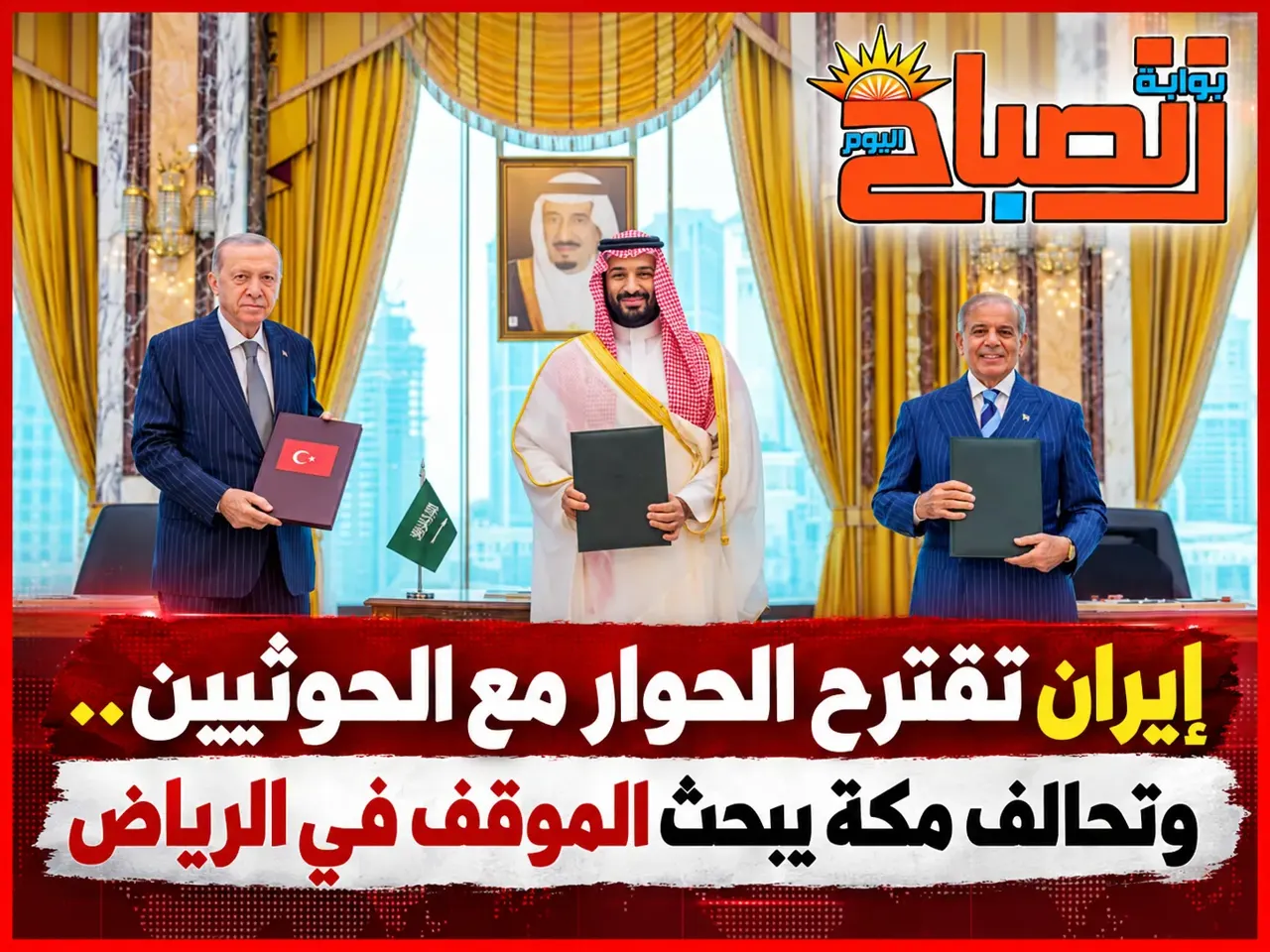 اجتماع دفاعي مرتقب في الرياض.. تركيا والسعودية وباكستان تبحث تصعيد اليمن