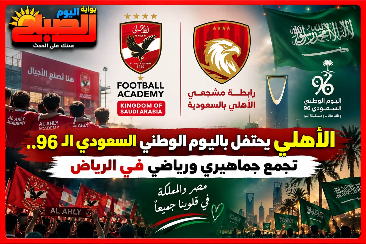احتفالات الاهلي في الرياض