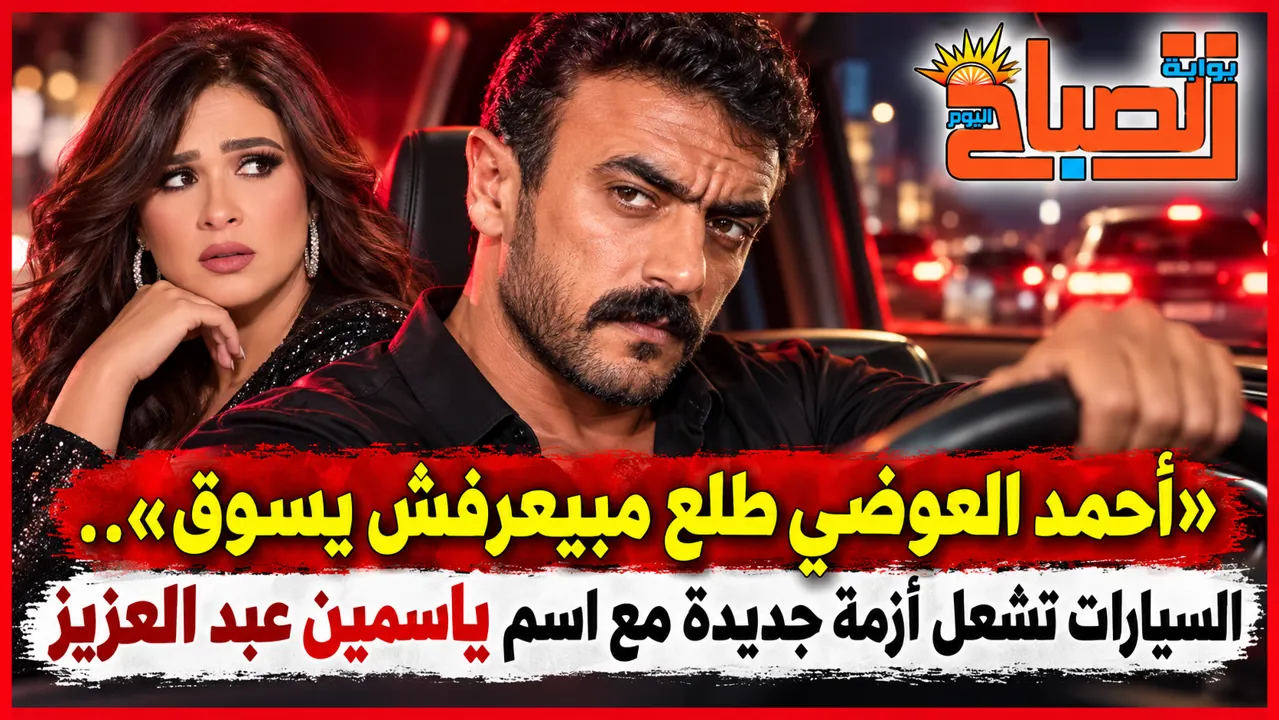 احمد العوضي والسيارات