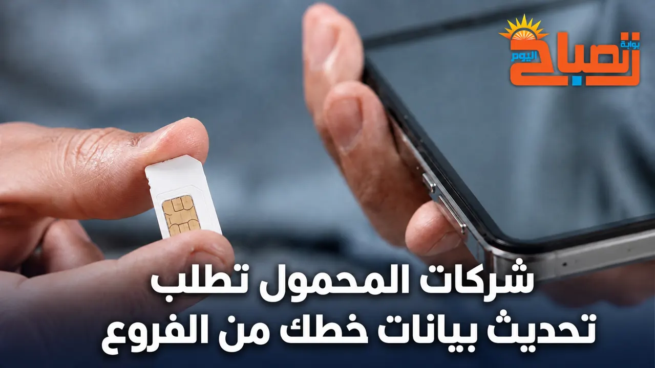 ازمة خطوط المحمول 