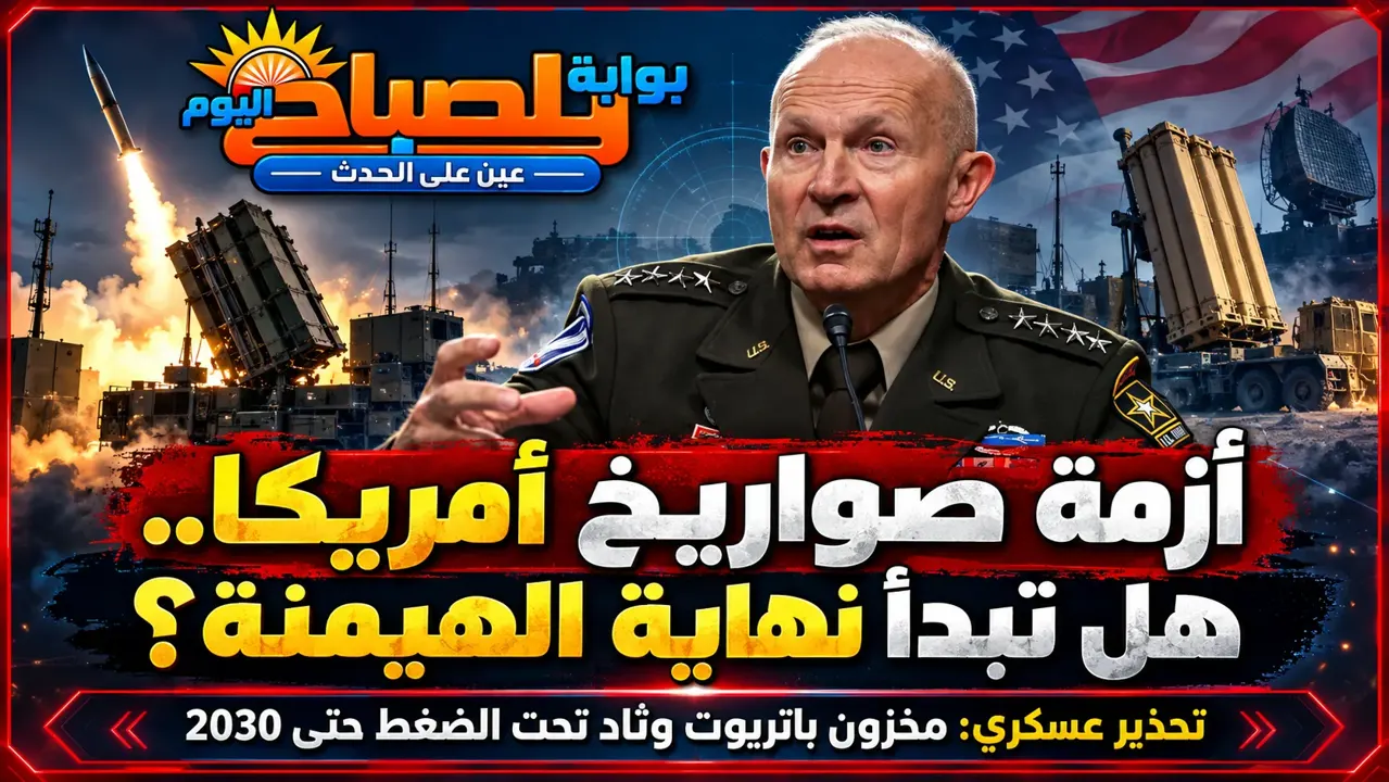 أزمة صواريخ باتريوت وثاد تهدد النفوذ الأمريكي.. تحذيرات من نفاد المخزون حتى 2030