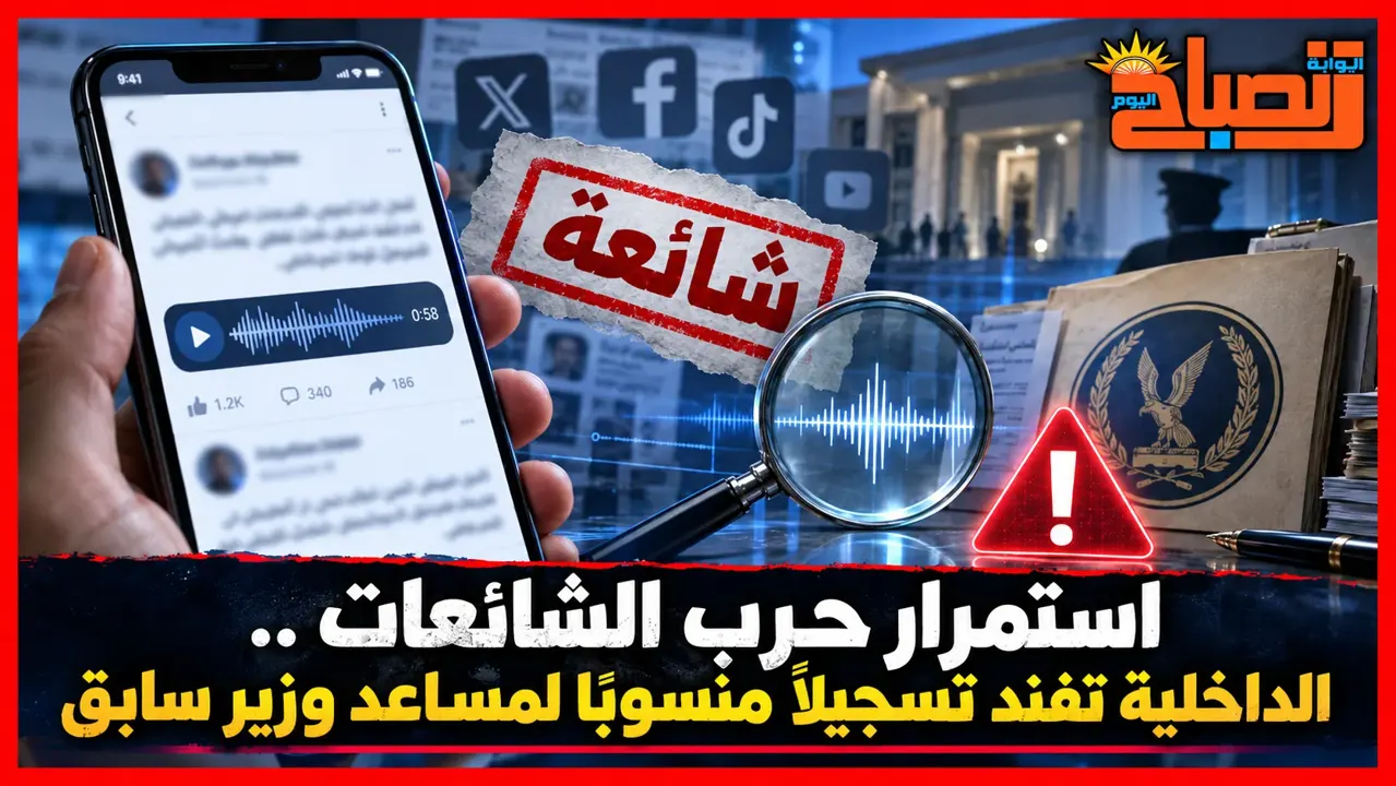 الداخلية ترد على تسجيل مثير للجدل.. ضابط سابق بالمعاش منذ أكثر من 15 عامًا