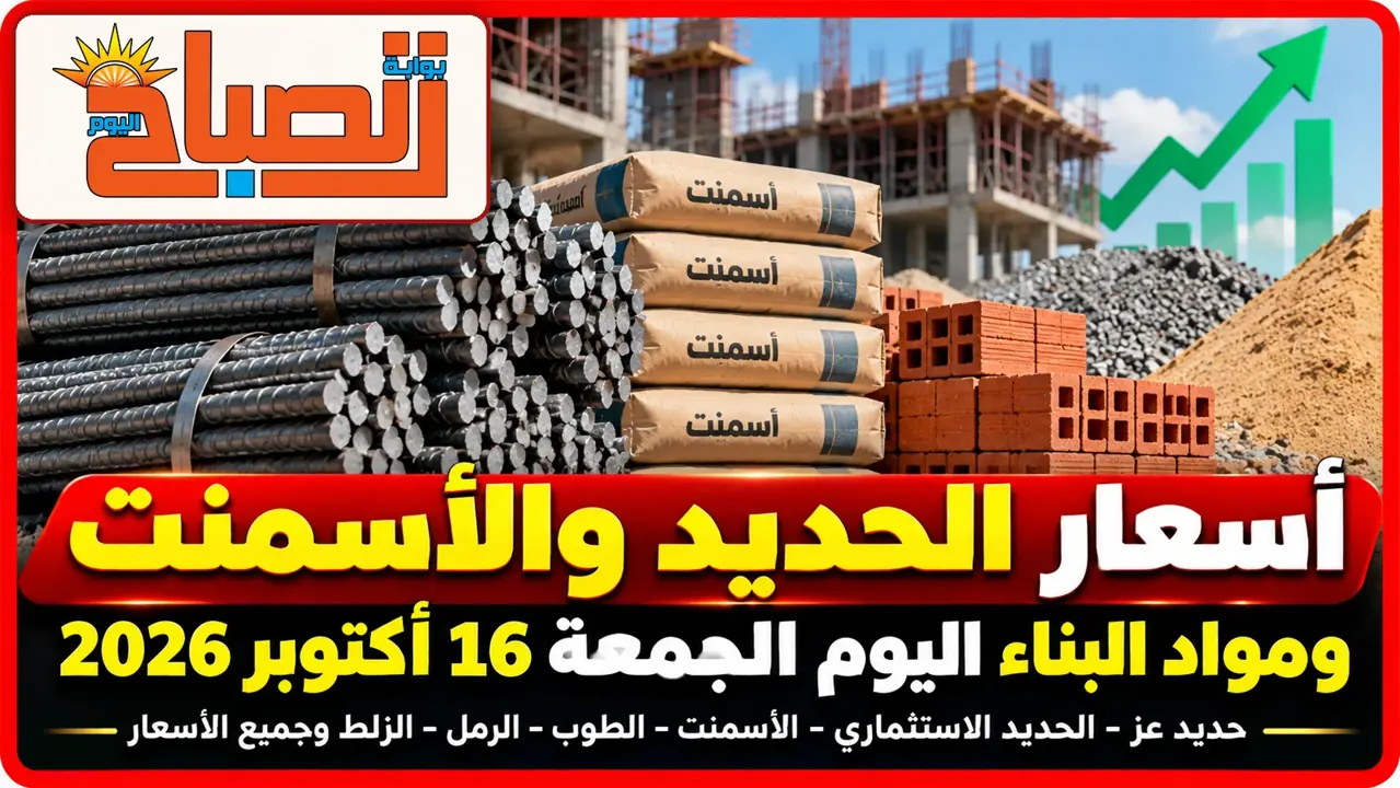 أسعار الحديد والأسمنت اليوم.. حديد عز يقترب من 40 ألف جنيه