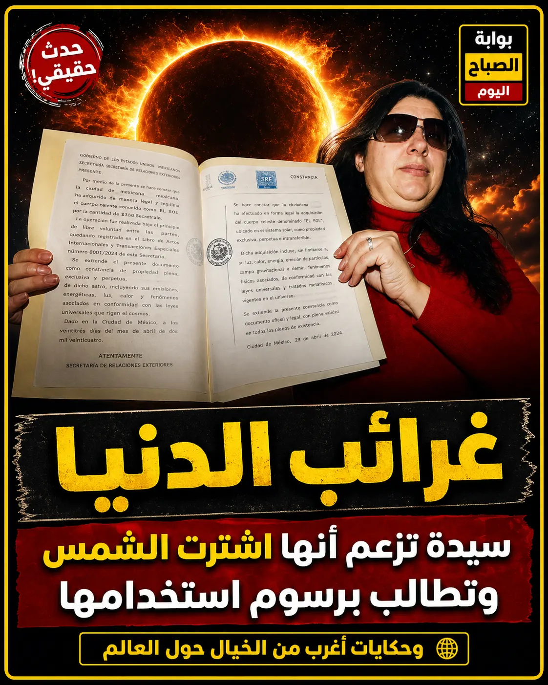 اشترت الشمس 