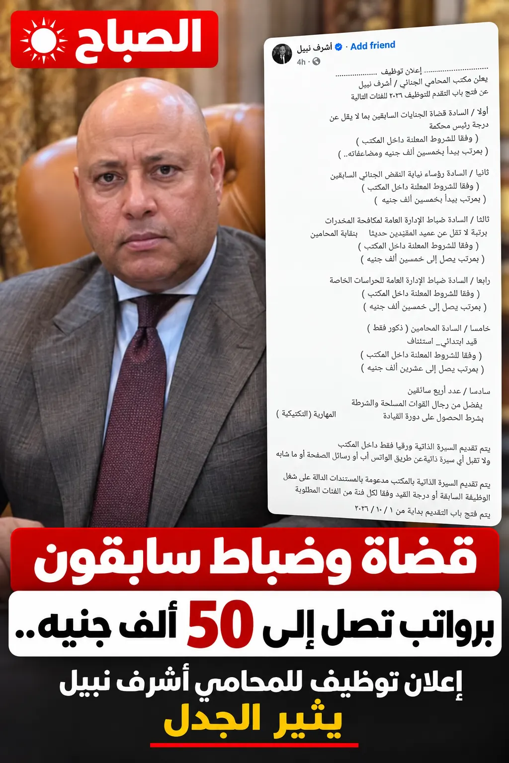اشرف نبيل المحامي وإعلان الوضائف