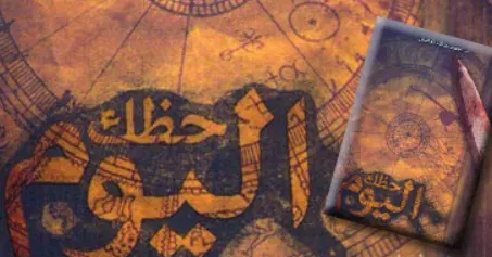 حطك اليوم