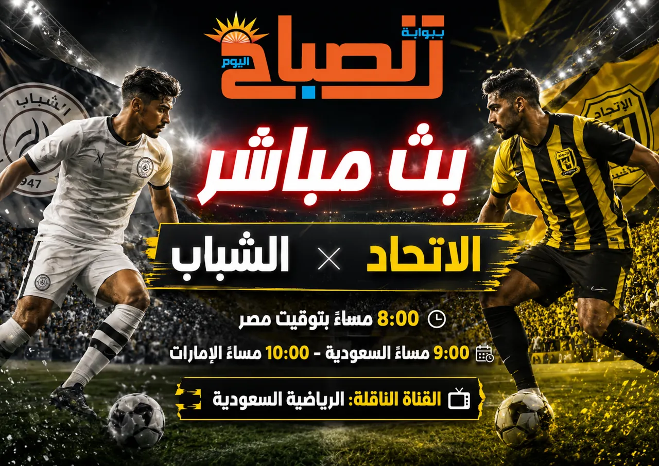 الاتحاد والشباب 