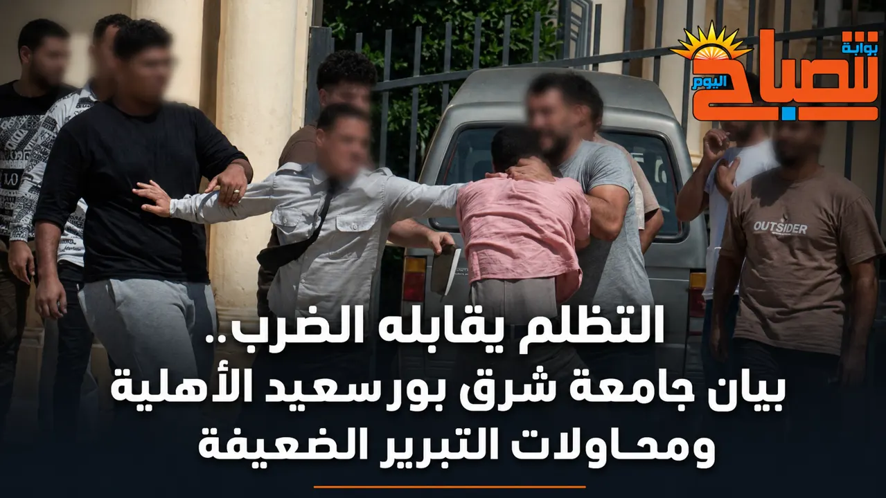 الاعتداء علي طالب الجامعة الاهلية ببورسعيد
