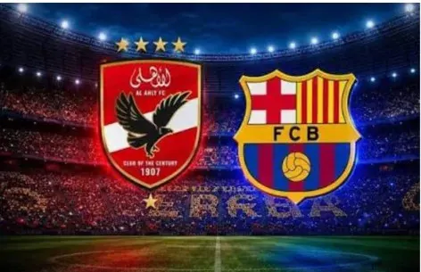 الاهلي وبرشلونة