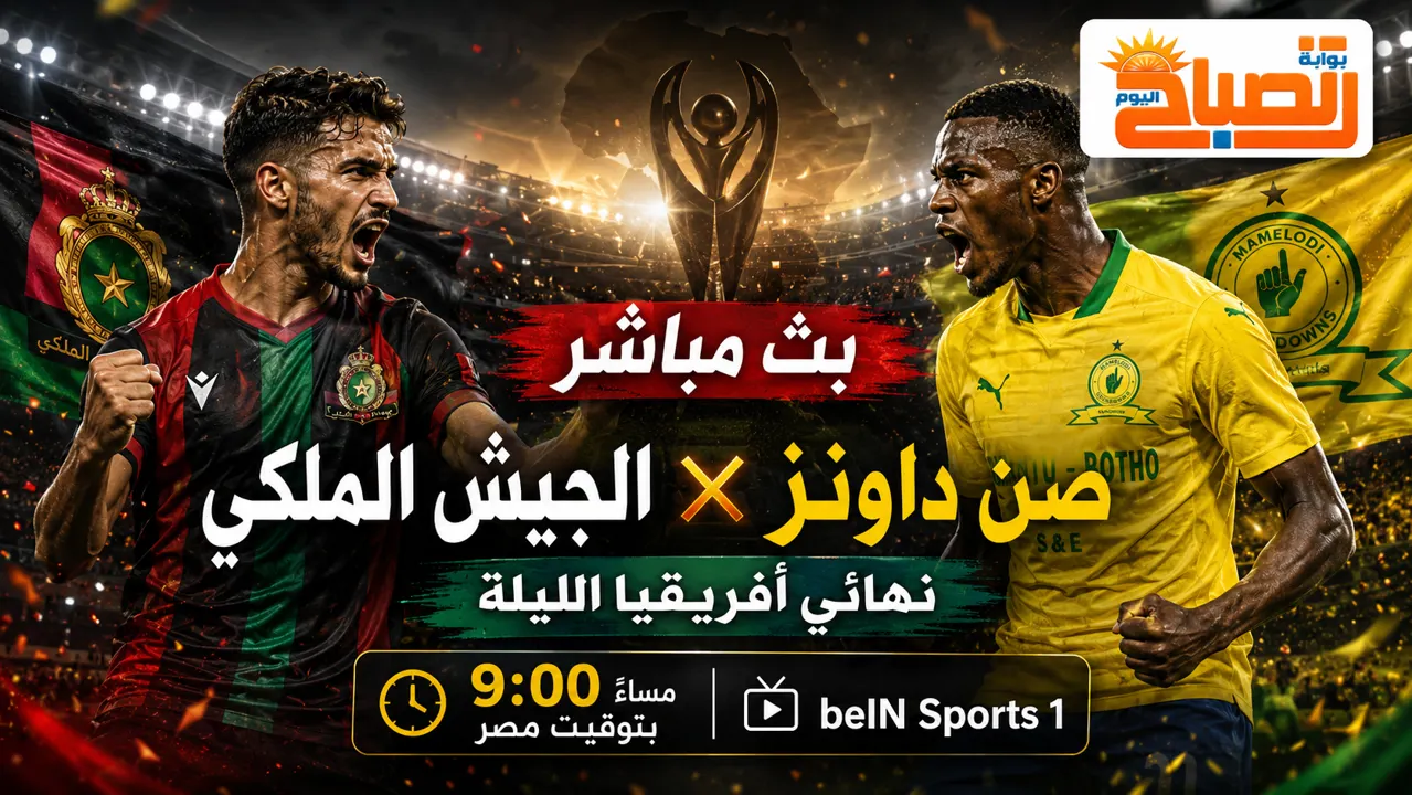 الجيش الملكي وصن داونز 