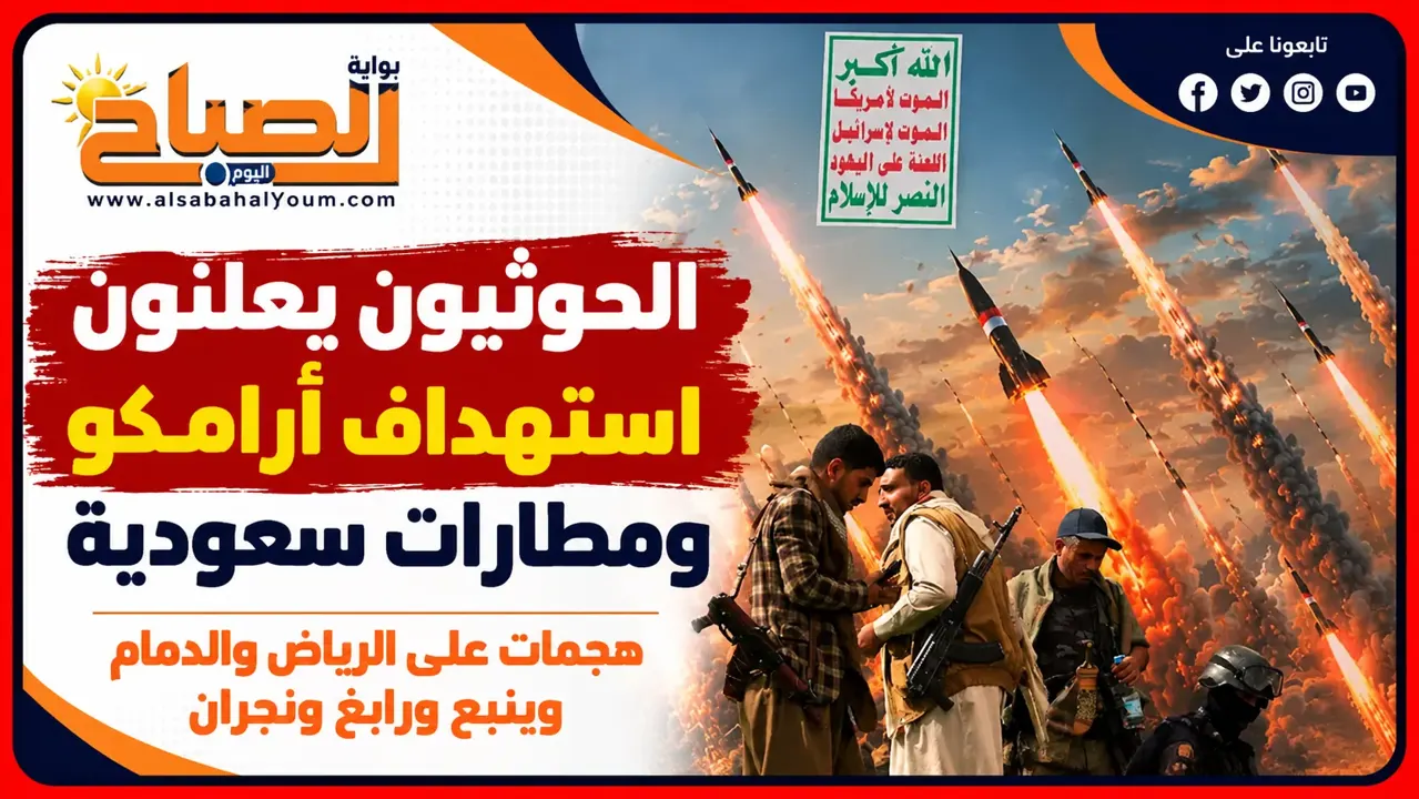 الحوثين يستهدفون السعودية