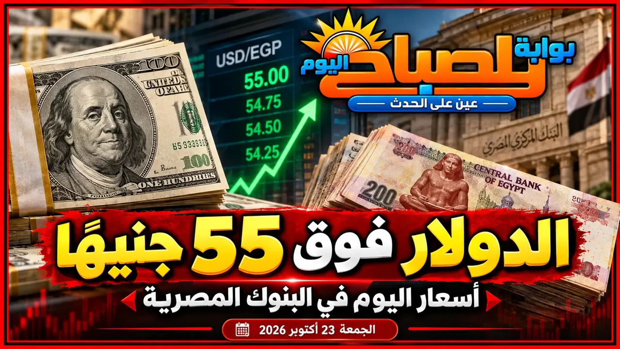 قفزة كبيرة في سعر الدولار بمصر.. تعرف على أسعار الجمعة في 14 بنكًا