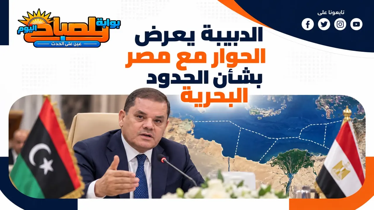 الدبيبة يتحرك لاحتواء غضب مصر.. تفاصيل أزمة اتفاق الحدود البحرية بين ليبيا وتركيا