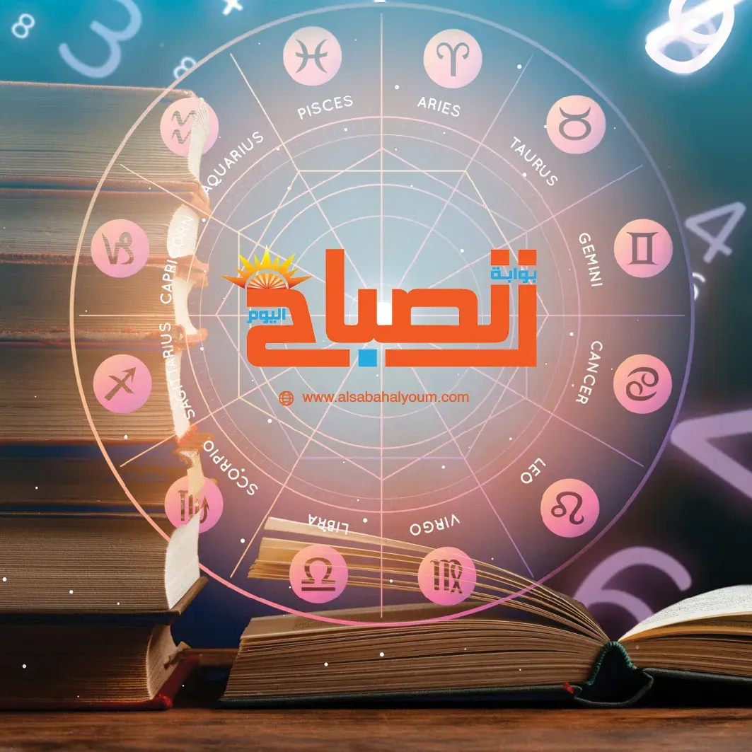 حظك اليوم الجمعة 4 سبتمبر 2026.. مفاجآت عاطفية وفرص مالية تنتظر بعض الأبراج