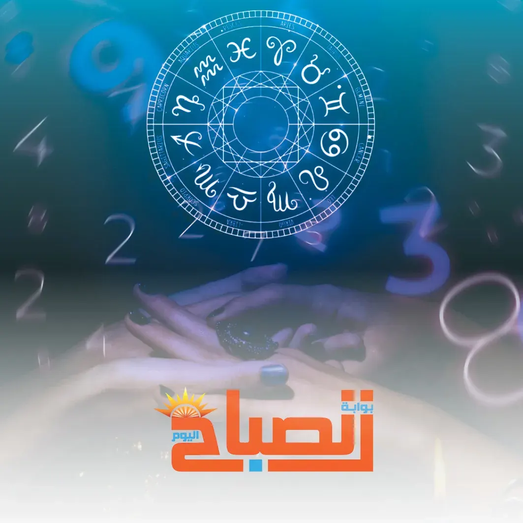حظك اليوم