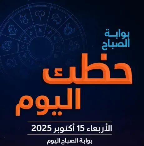 حظك اليوم
