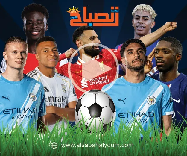 مباراة اليوم