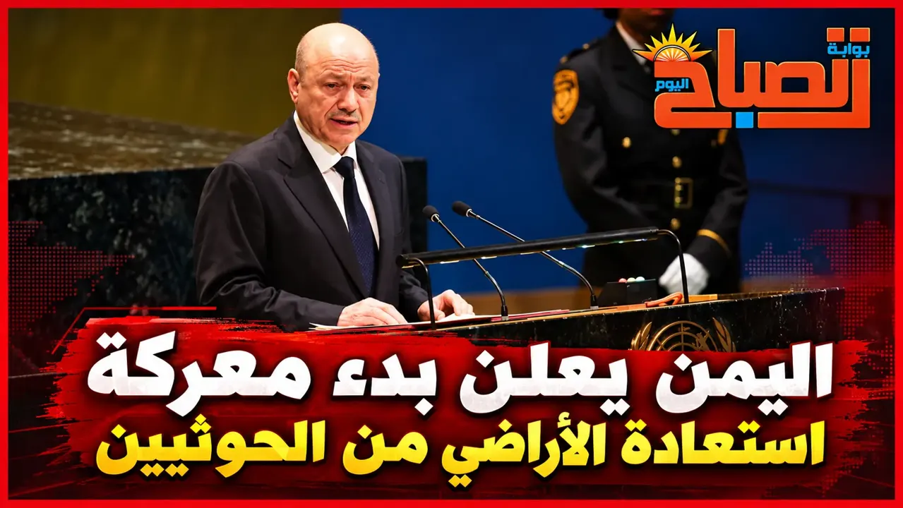 الحرب تعود بقوة إلى اليمن.. هجوم حكومي والحوثيون يستهدفون أرامكو