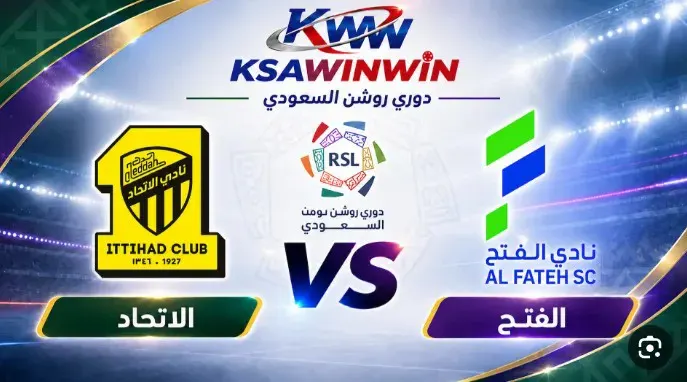 الفتح والانحاد