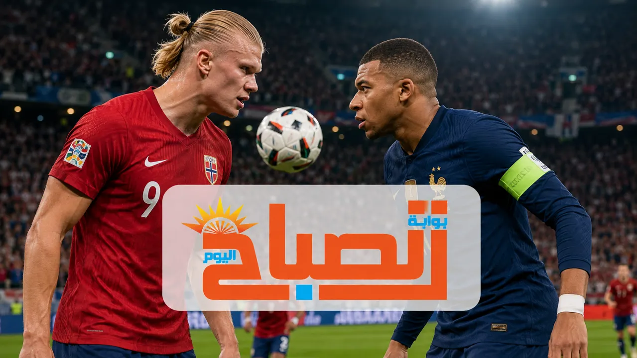 النرويج وفرنسا 