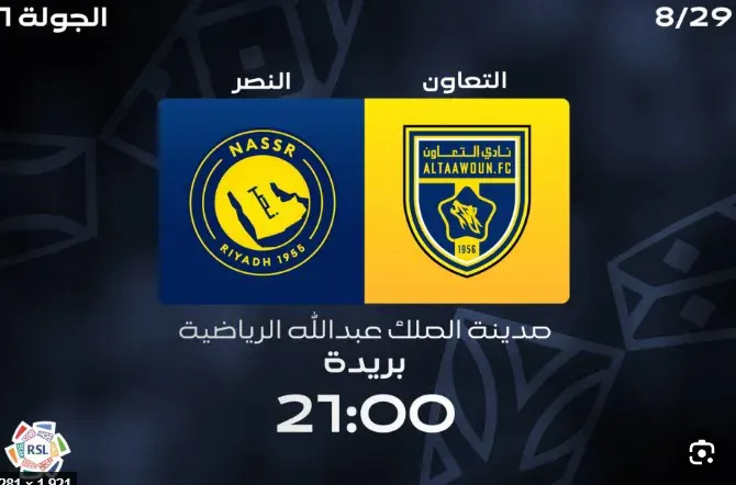 النصر والتعاون