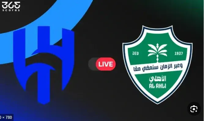 الهلال والاهلي