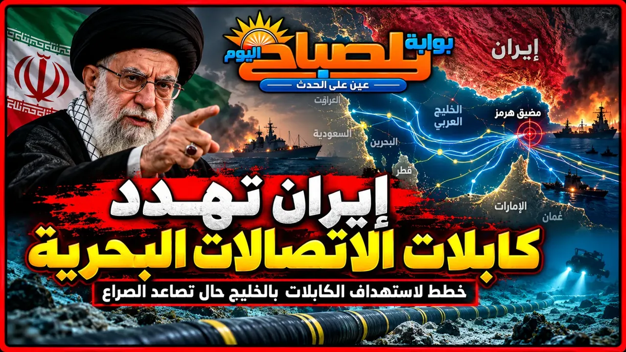 ايران تهدد كابلات الاتصالات في البحر