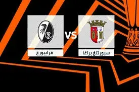 براغا وفرايبورغ.