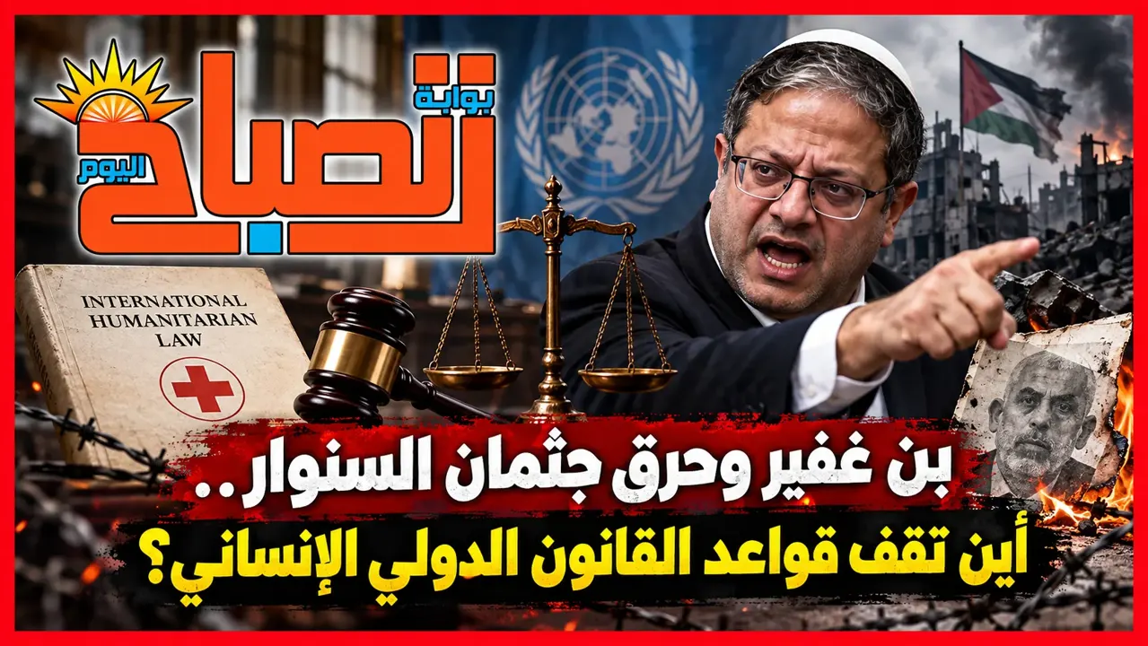 قصة بن غفير وحرق جثمان السنوار