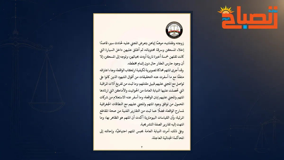 بيان النيابة في مذبحة التجمع