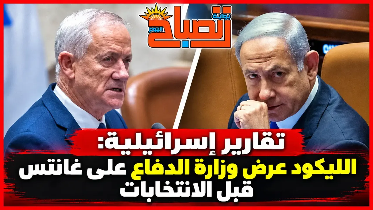 الليكود ينفي وغانتس يرفض.. ما حقيقة مفاوضات حكومة الوحدة في إسرائيل؟