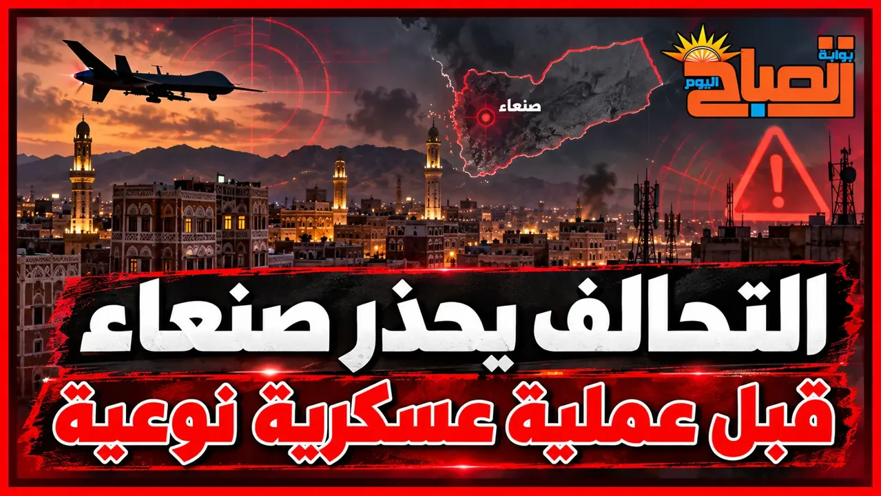 عاجل.. التحالف يطلب إخلاء موقع شركة النفط اليمنية في صنعاء تمهيدًا لعملية عسكرية
