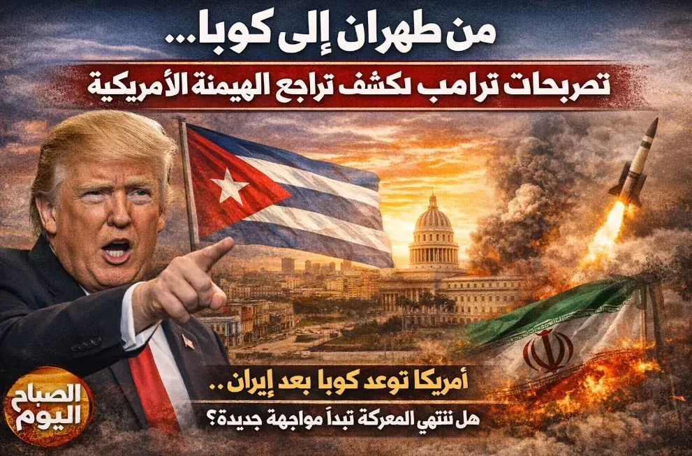 من طهران الي كوبا