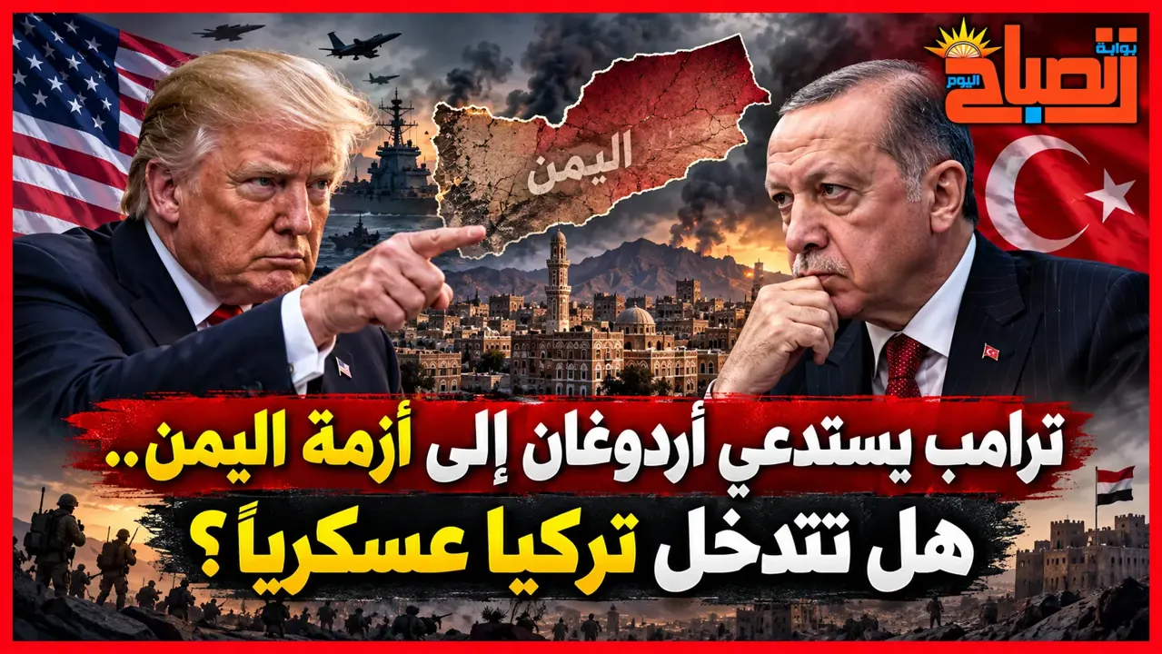 ترامب يفتح باب التدخل التركي في اليمن.. هل يدخل أردوغان الحرب ضد الحوثيين؟