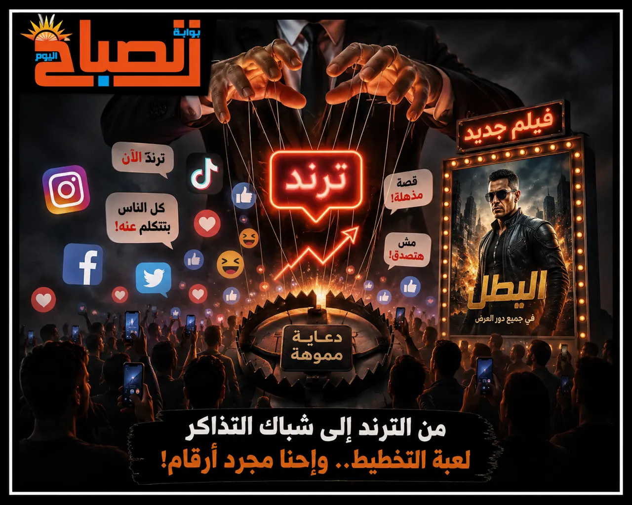 ترند محمد رمضان