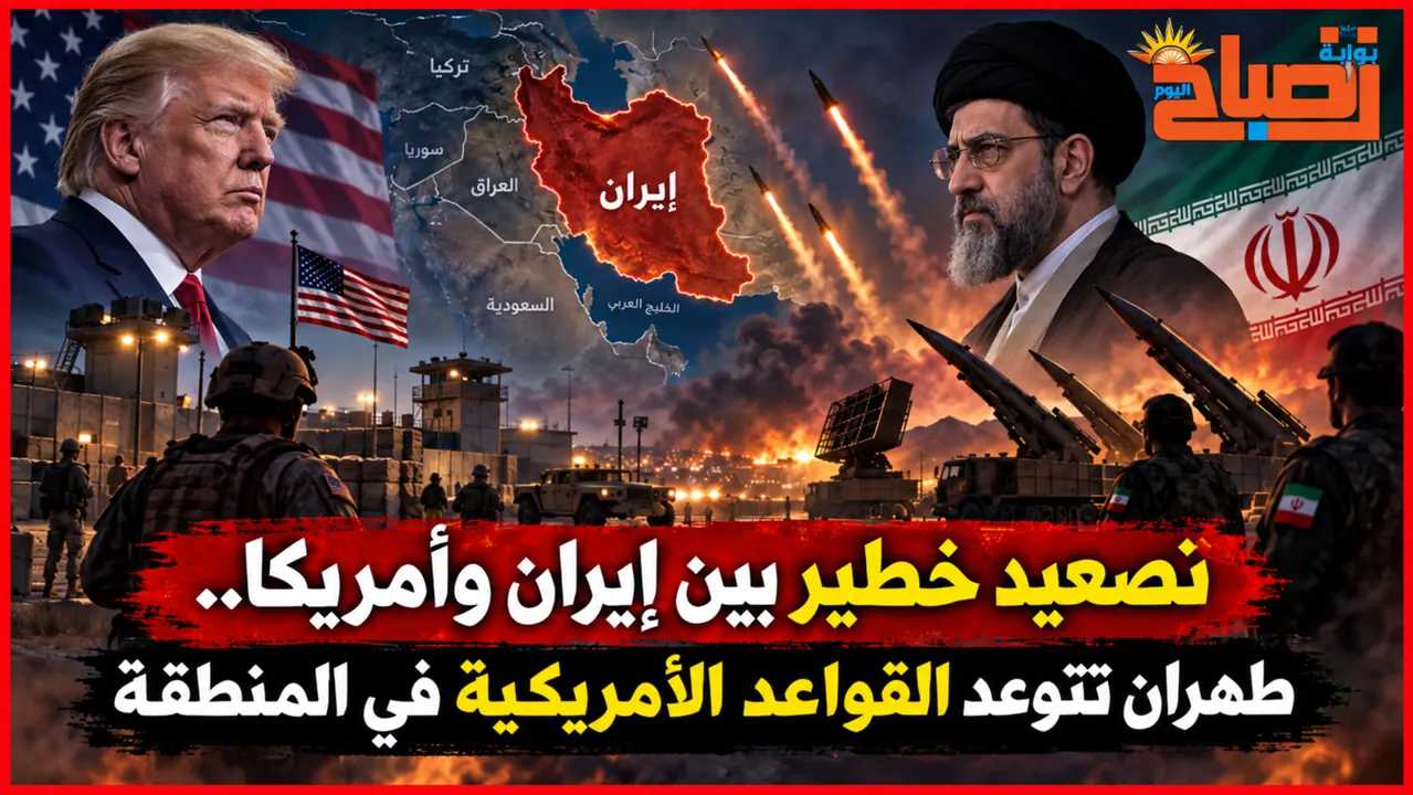 تصعيد جديد بين واشنطن وطهران