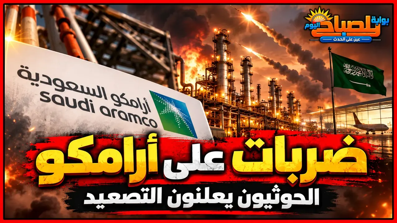 الحوثيون يعلنون استهداف وزارة الدفاع السعودية وأرامكو ومطار الدمام.