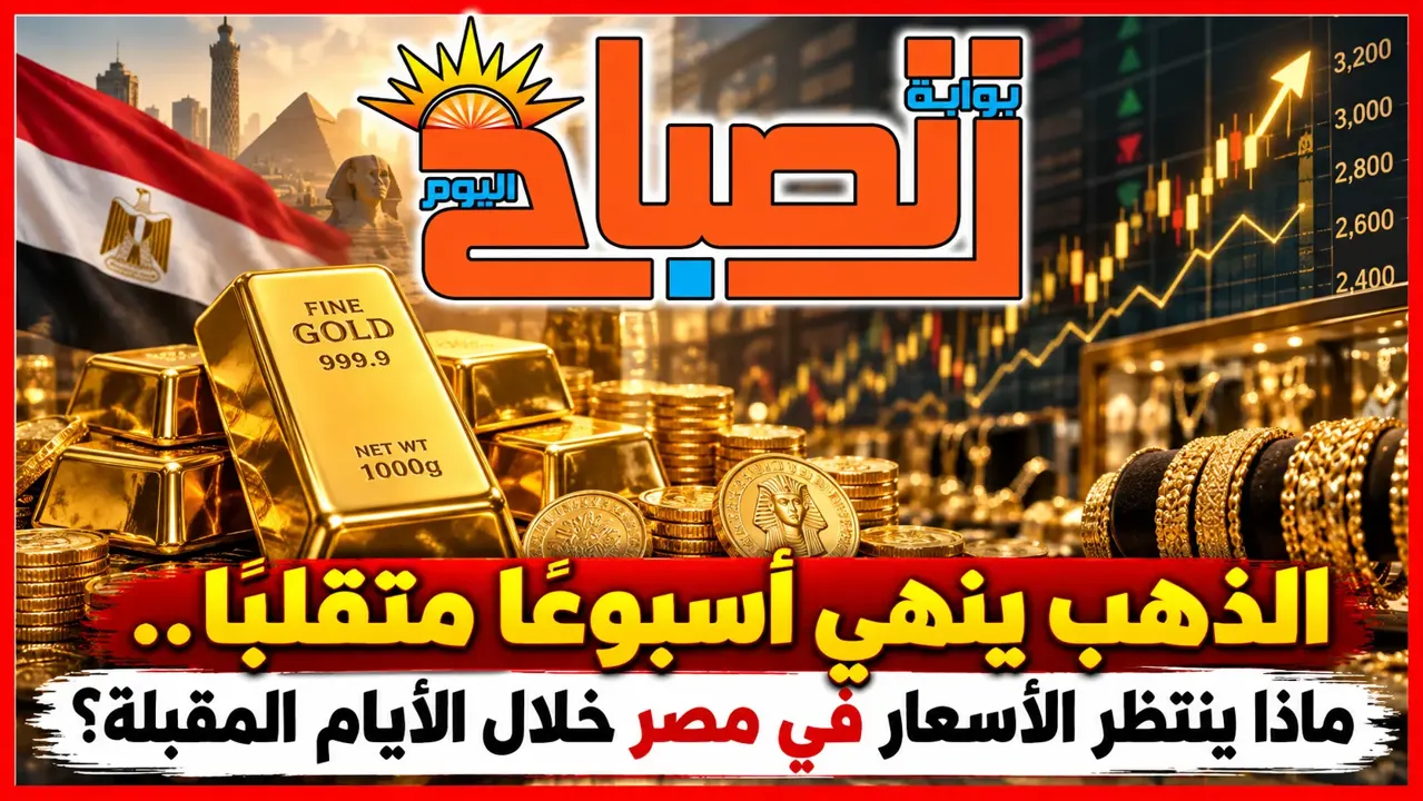 تقلب الذهب