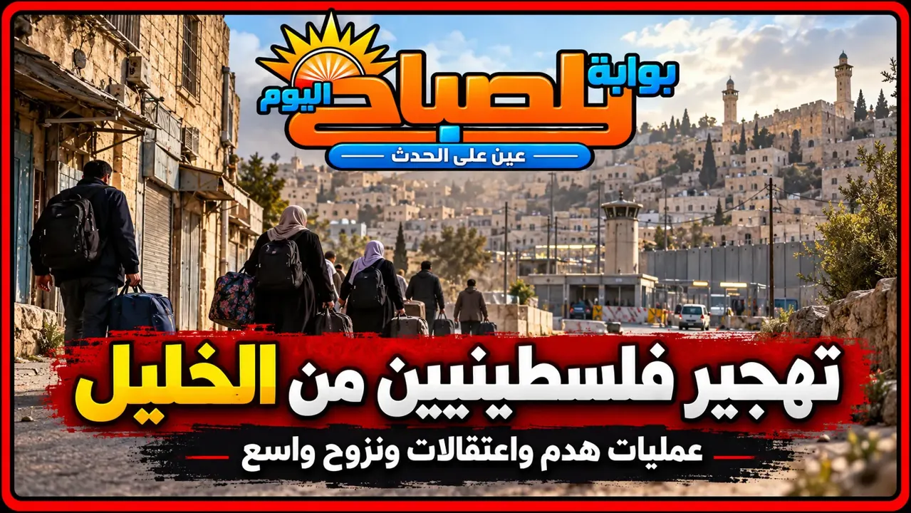 تهجير فلسطنين من منازلهم بالخليل