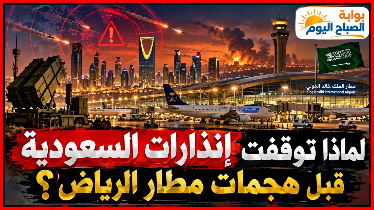 رويترز تكشف غياب التحذيرات السعودية قبل ضربات دامية على مطار الرياض