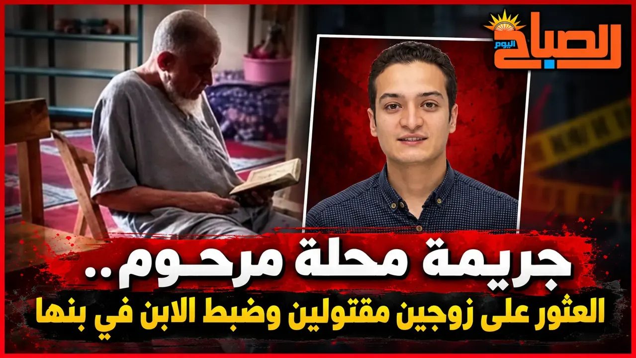 من رعاية الأب إلى الاتهام بقتله.. ماذا حدث داخل منزل أسرة الشربيني بطنطا؟