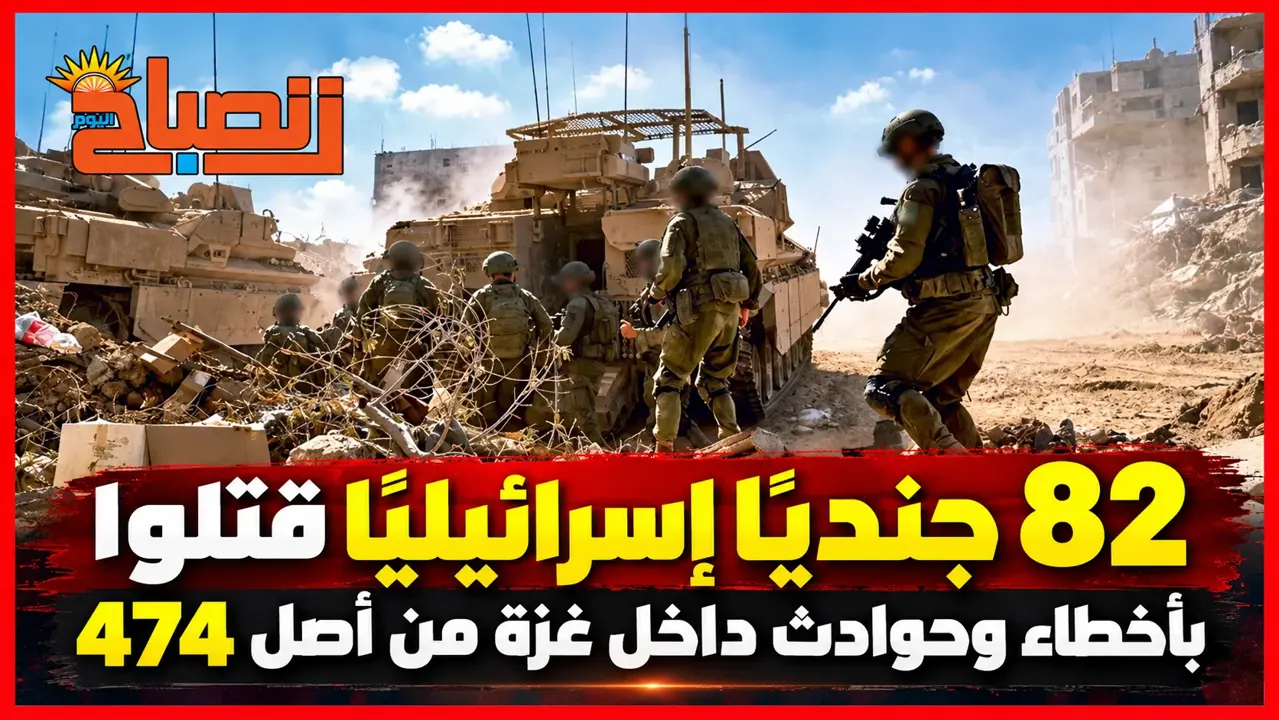 نيران صديقة وحوادث أسلحة ومركبات.. 82 قتيلًا إسرائيليًا خلال حرب غزة