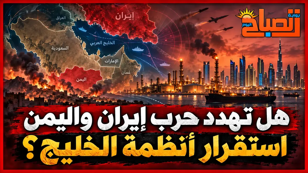 هل يتغير ميزان القوة في الخليج؟ حرب إيران والحوثيين تعيد رسم الحسابات السياسية