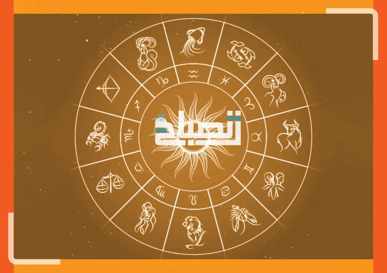 حظك اليوم