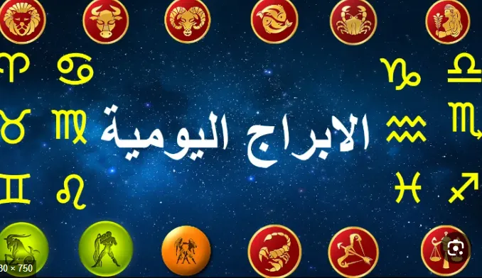 حظك اليوم