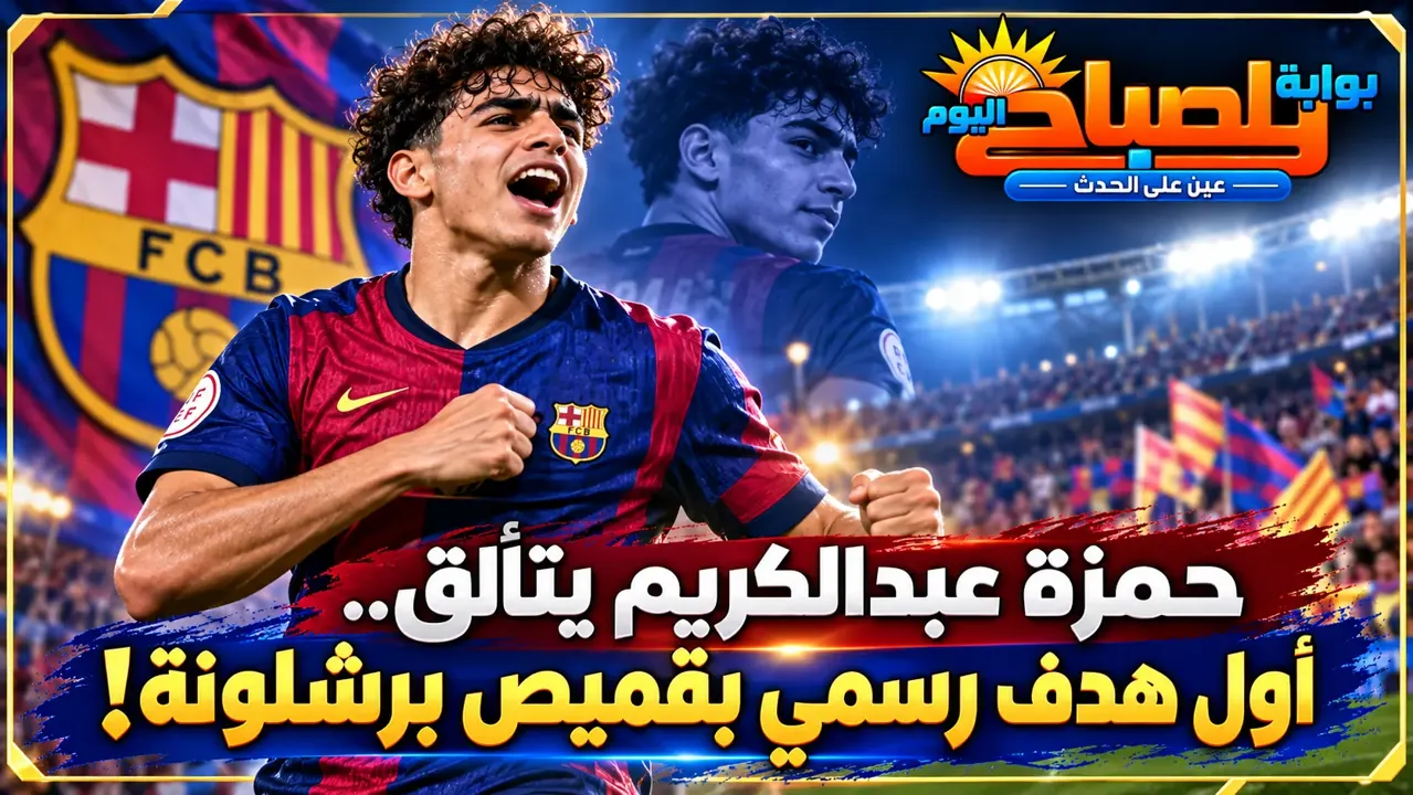 حمزة عبدالكريم يهز شباك أوتيبو مع برشلونة أتلتيك.. أول أهدافه بعد قرار هانز فليك