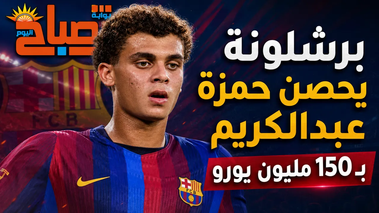 حمزة عبدالكربم