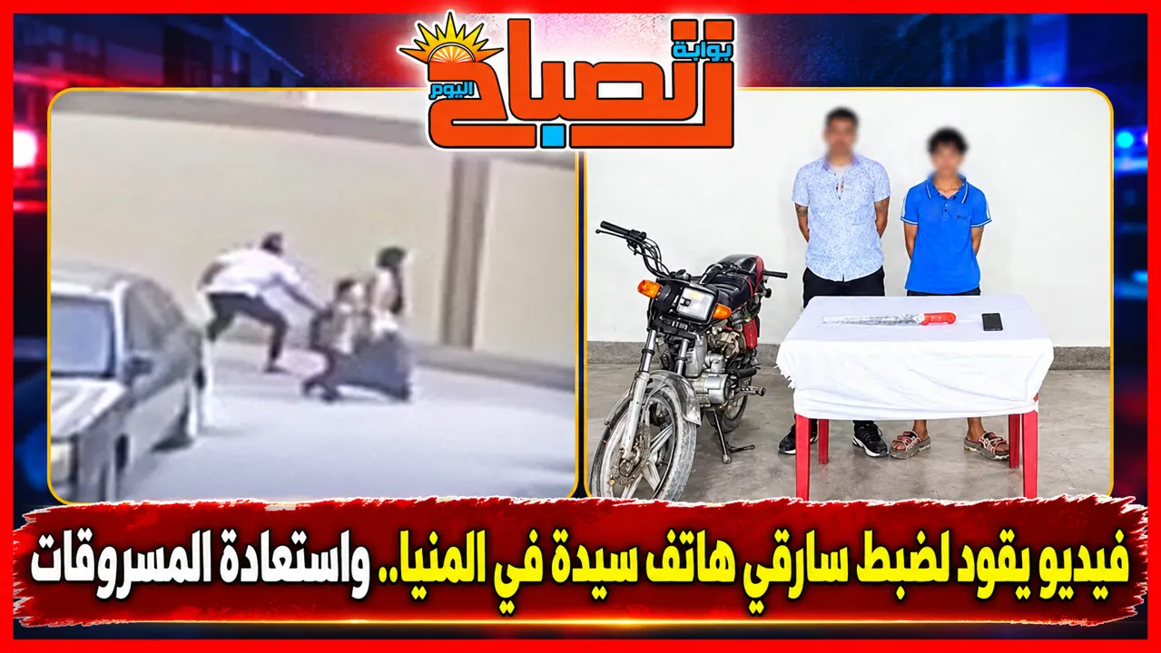 خطافين المنيا