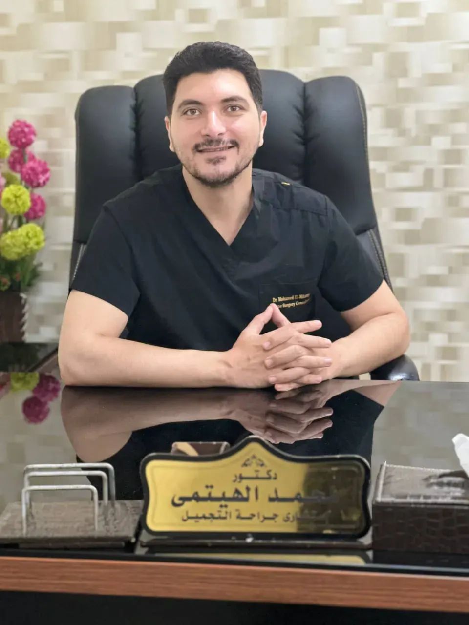 د. محمد الهيتمي