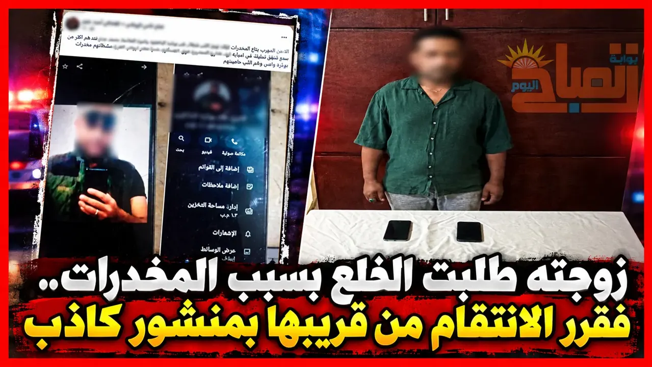 سائق بإمبابة في ورطة...«زوجته رفعت عليه خلع.. فاختلق قصة مخدرات للانتقام»